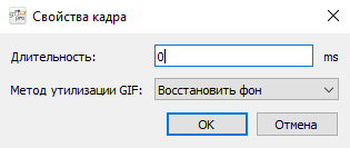 Setting ANI frame duration in the Frame properties dialog