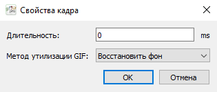 Setting GIF frame disposal method